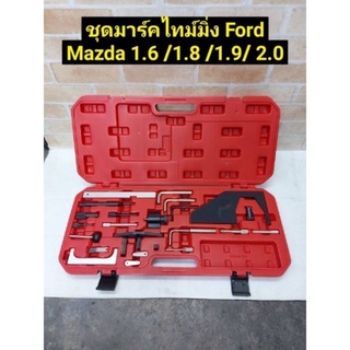 ชุดมาร์ค ไทม์มิ่ง Ford  Mazda