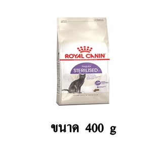 Royal Canin Sterilised อาหารแมว สูตรสำหรับแมวโตทำหมัน ขนาด 400 G.