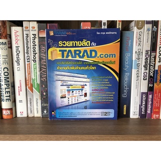 หนังสือมือสอง รวยทางลัดกับ TARAD.COM ผู้เขียน ภาวุธ พงษ์วิทยภานุ