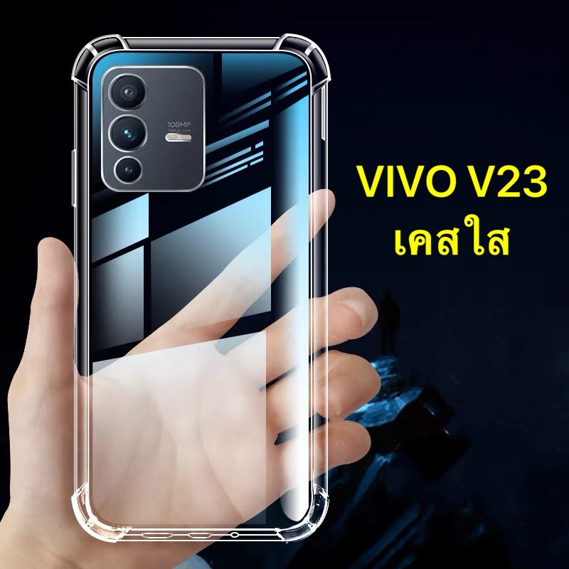 🔥🔥 เคสใส Case Vivo V23 5G เคสโทรศัพท์ วีโว้ เคสใส เคสกันกระแทก case VIVO V23 พร้อมส่งทันที [CT 98Sho