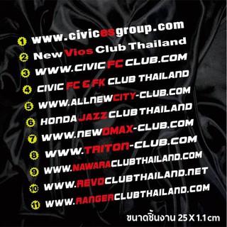 สติ๊กเกอร์แต่งรถ WWW.CLUB