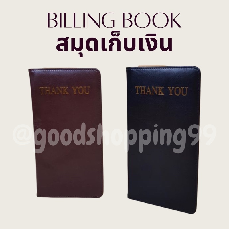 สมุดเก็บเงิน สมุดเช็คบิล ปกหนังหุ้ม ปั๊มThank you