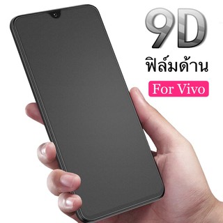 ฟิล์มด้าน ฟิล์มกระจกเต็มจอ ฟิล์มวีโว่ Vivo Y72 5G ฟิล์มแบบด้าน กาวเต็ม ขอบดำ ฟิล์มกระจกนิรภัย สินค้าใหม่ VIVO Y72