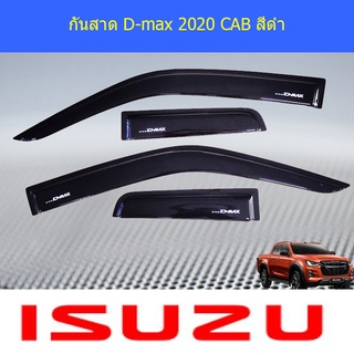 กันสาด D-max 2020 CAB สีดำ