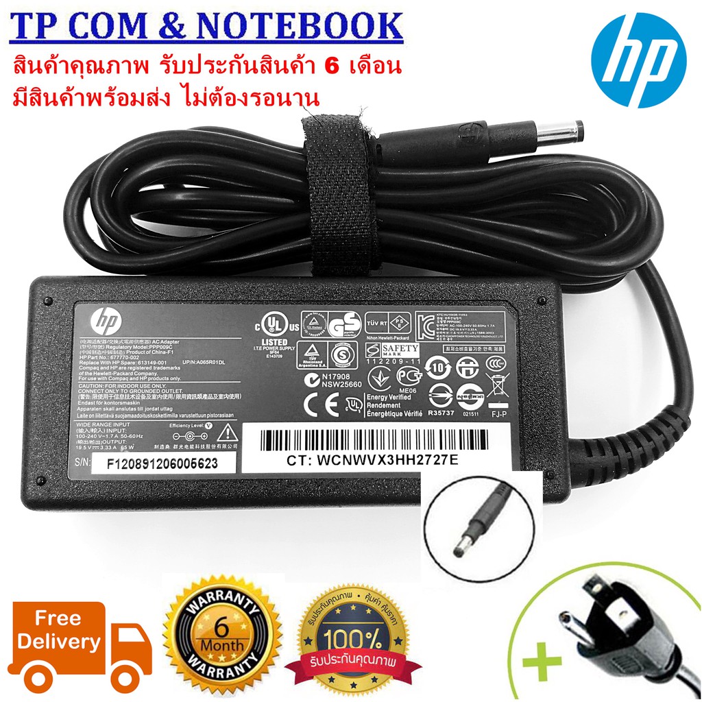 สายชาร์จโน๊ตบุ๊ค อะแดปเตอร์โน๊ตบุ๊ค HP 19.5V 3.33A 65W หัว 4.8*1.7MM adapter notebook (ของเทียบ OEM) มีสาย AC ให้
