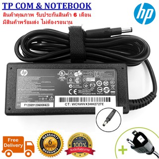 สายชาร์จโน๊ตบุ๊ค อะแดปเตอร์โน๊ตบุ๊ค HP 19.5V 3.33A 65W หัว 4.8*1.7MM adapter notebook (ของเทียบ OEM) มีสาย AC ให้