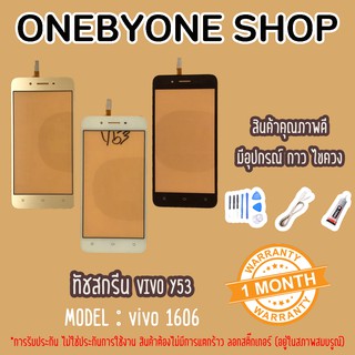 ทัชสกรีน/touch VIVO Y53 ไขควง+กาว+สายUSB