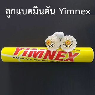 YIMNEX Badminton ลูกแบตมินตัน ของแท้100%