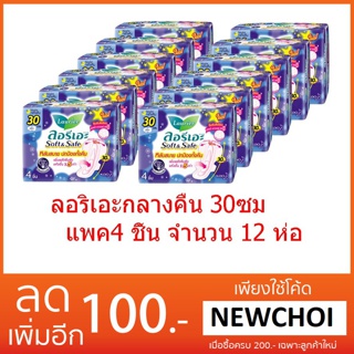 NS ลอริเอะกลางคืน 30 ซม.รุ่นแพค 4 ชิ้น  X  12ห่อ  (ขายส่ง)