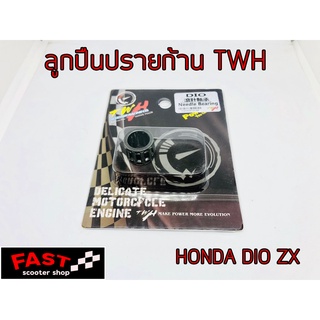 ลูกปืนปลายก้าน Honda Dio Zx Twh