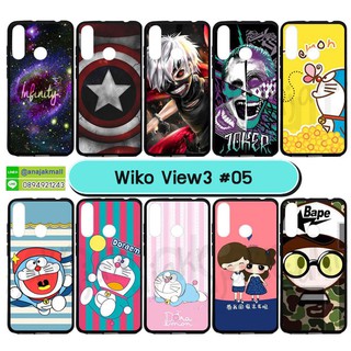 เคส wiko view3 พิมพ์ลายการ์ตูน กรอบยางวีโก้ วิว3 พิมพ์ลายการ์ตูน ชุด05 พร้อมส่งในไทย มีเก็บปลายทาง