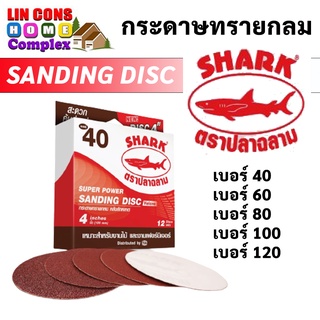 กระดาษทรายกลม ตรา ปลาฉลาม shark หน้าแดงกลมหลังสักหลาด 4 นิ้ว (ยกกล่อง 1 กล่องบรรจุ 12 แผ่น)