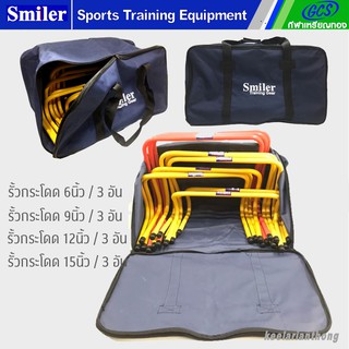 Smiler ชุดรั้วกระโดด 12อันพร้อมกระเป๋า Agility hurdle set