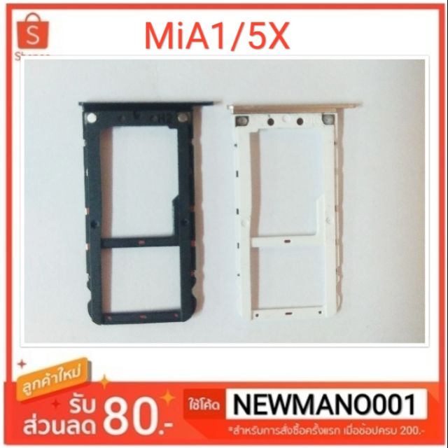 ถาดซิม Xiaomi Mi A1/ Mi5X ถาดใส่ซิม MiA1/Mi5X