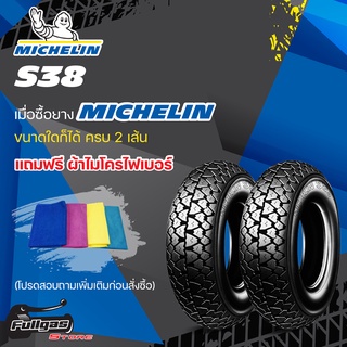 ยางมอเตอร์ไซค์ MICHELIN S83