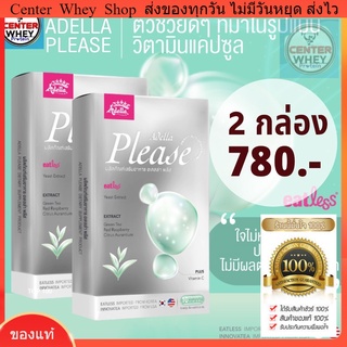 ✅ ส่งฟรี 🔥Adella Please 2 กล่อง 780 บาท **ของแท้100%** บล็อกแอนด์เบิร์น ไม่ต้องกลัวน้ำหนักเทิร์น ไม่ yoyo ลดไวX3