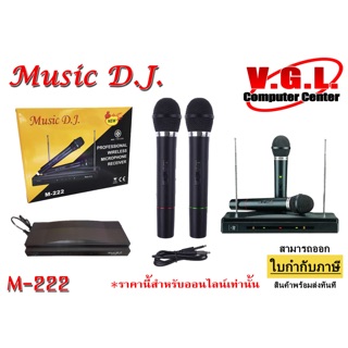 Microphone music D.J. M-222 ไมโครโฟนMusic DJ M-222/ไมค์ลอยคู่/พร้อมส่ง