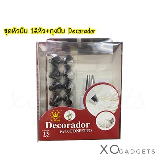 ชุดหัวบีบ 12หัว+ถุงบีบ Decorador ชุดหัวบีบ 12 หัว ถุงบีบ แต้งหน้าเค้ก ชุดแต่งเค้ก ชุดหัวบีบแต่งเค้ก บีบคุกกี้ หัวบีบ