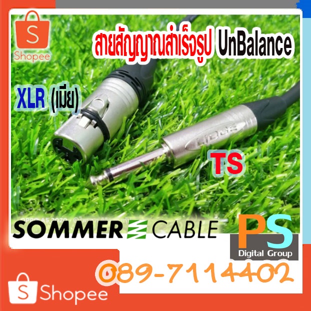 TS to XLR(เมีย) LIDGE Un-Balance สายสัญญาณพร้อมใช้ SOMMER ขนาด2x0.22mm ยาว70cm,1m.1.5m.2m เลือกสีได้