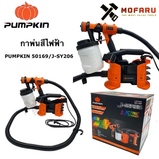 กาพ่นสีไฟฟ้า กาพ่นสี PUMPKIN 50169  J-SY206 ถังพลาสติก พัมคิน