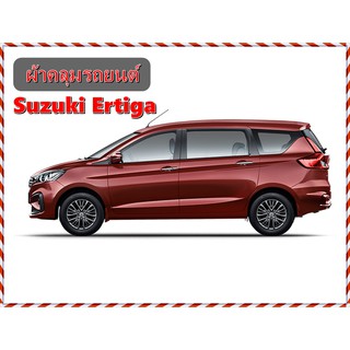 ผ้าคลุมรถ Silver Suzuki Ertiga