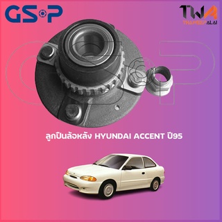 GSP ลูกปืนล้อหลัง ดุมล้อหลัง HYUNDAI ACCENT ปี95 (1ชิ้น) / 9228031