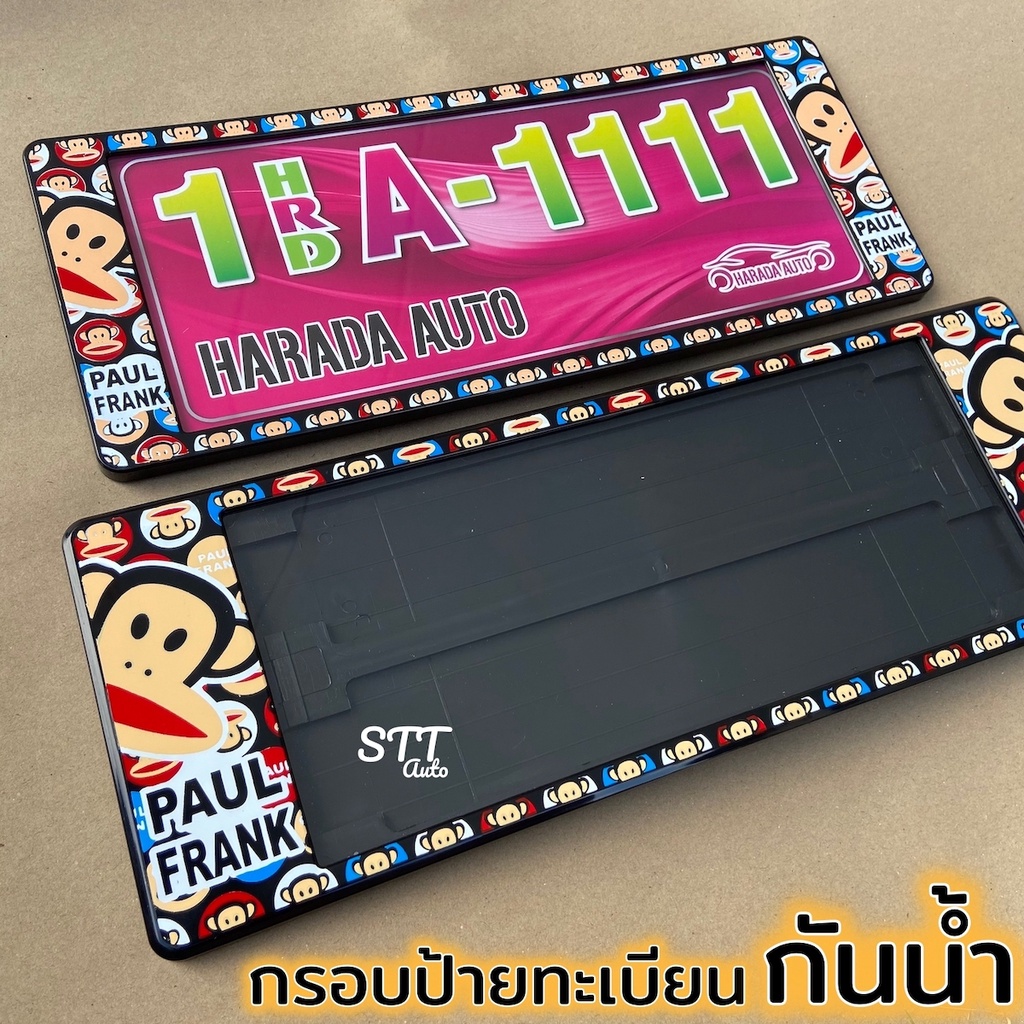 กรอบป้ายทะเบียน กันน้ำ Paul Frank (พอล แฟรงค์) แบบสั้น-ยาว สำหรับรถ1คัน [ หน้า-หลัง ]