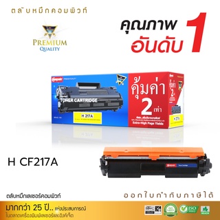 Compute Toner ตลับหมึกสีดำ HP 17A(CF217A) สำหรับเครื่องปริ้นเตอร์ HP LaserJet Pro M102a M102w MFP M130a MFP M130fn