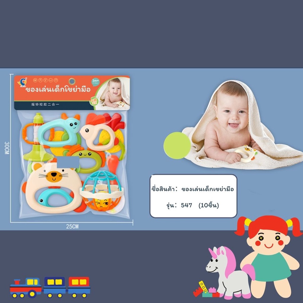 ของเล่นเขย่ามือ ของเล่นเสริมพัฒนาการเด็กๆ ของเล่นเด็กเล็ก ชุดเขย่ามือเด็ก ยางกัดเด็ก ชุดเขย่ามือพร้อมยางกัด สินค