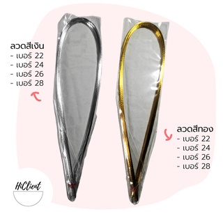 ลวดเงา ลวด ทำดอกไม้ประดิษฐ์ สีเงิน ทอง No. 22, 24, 26, 28 จำนวน 50 เส้น Silver Gold Shiny Wire Artificial Flowers