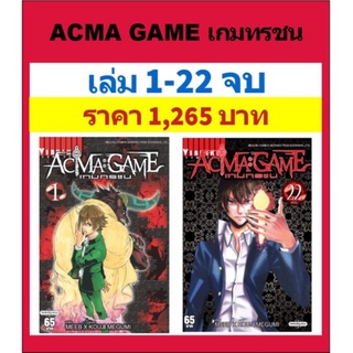 ACMA GAME เกมทรชน 1-22 จบ ครบชุด