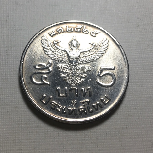 เหรียญครุฑ 5 บาท ปี 2525 สภาพสวย ผ่านใช้น้อยมาก