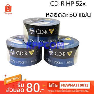 แผ่นซีดี CD-R / CD-R หน้าขาว ยี่ห้อ Hp / Ridata แท้ ความจุ 700MB Pack 50 แผ่น