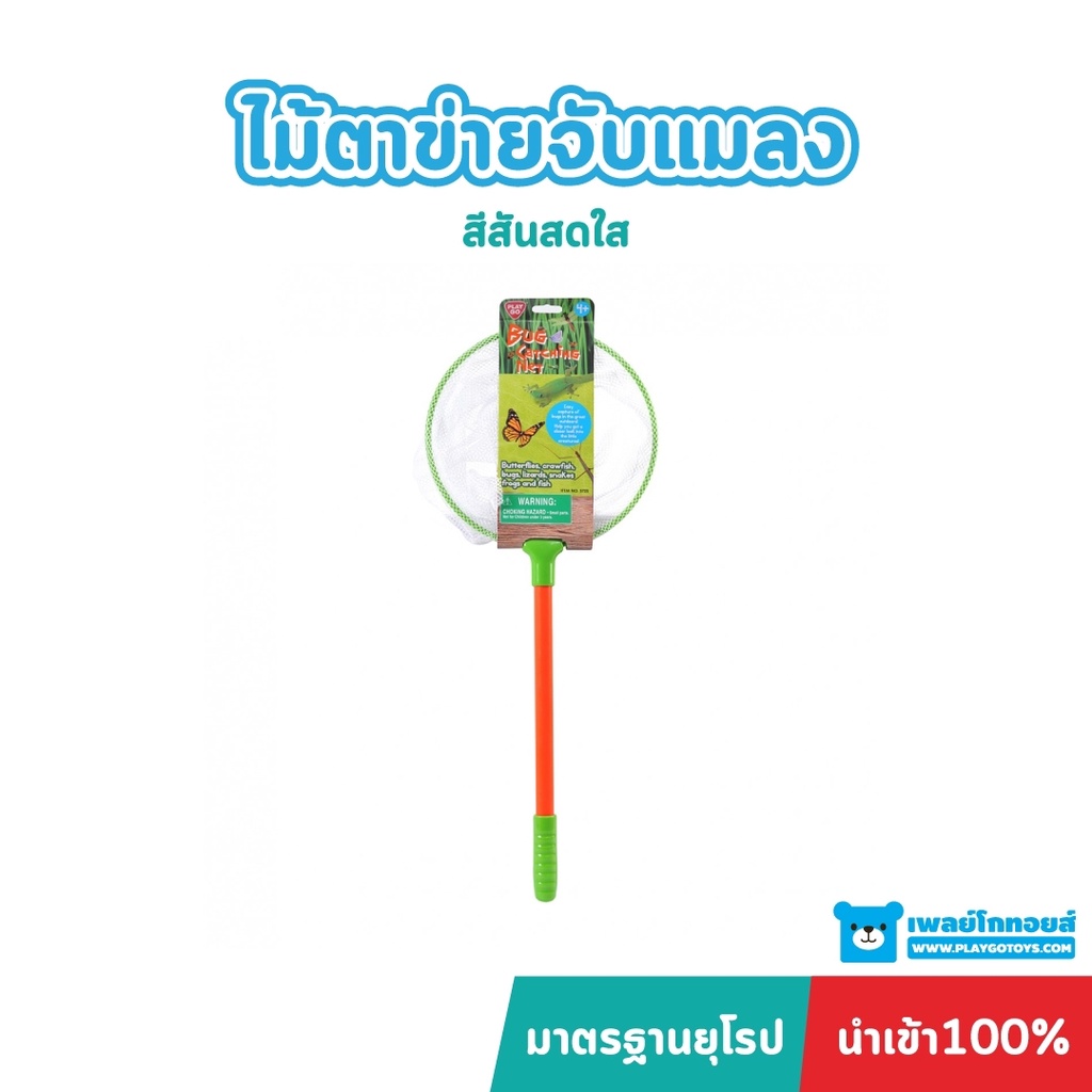 Playgotoys ของเล่นเสริมพัฒนาการ ไม้ตาข่ายจับแมลง(5725)