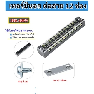 PTEN เทอร์มินอล บล็อก 3 / 4 / 6 / 12 ช่อง 25A 600V ตัวเชื่อม ใช้คู่กับน็อต M4
