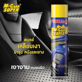 สเปรย์เคลือบเงาบำรุงหนังและยาง 650 ml My Carr Super