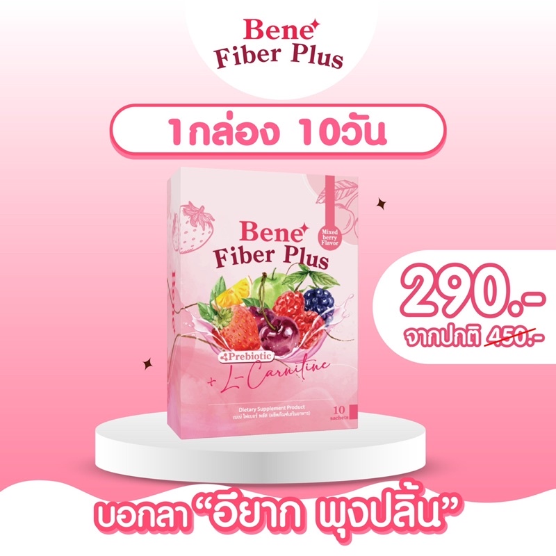 1กล่อง10วัน Bene fiber plus ไฟเบอร์ ดีท็อกซ์ พรีไบโอติกส์ ช่วยในการ ...