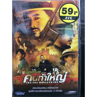 DVDหนังคนท้าใหญ่(AVEDVD1000-คนท้าใหญ่) พากย์ไทยหนังจีน