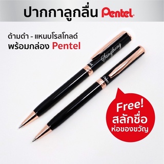 Pentelปากกาลูกลื่นเพนเทลหมึกสีน้ำเงิน0.8mmรุ่นB811APG-C Stering Twistสลักชื่อและห่อของขวัญฟรี