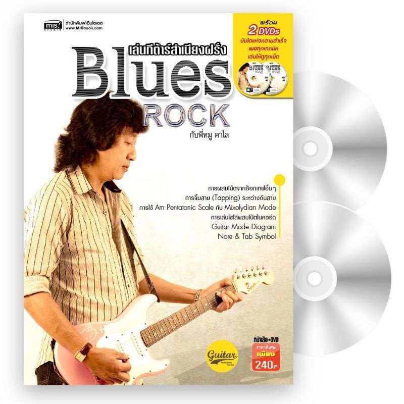 เล่นกีต้าร์สำเนียงฝรั่ง Blues Rock+DVDสินค้าใหม่