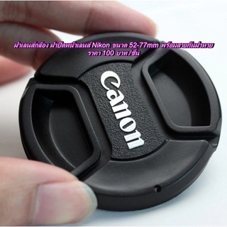 ฝากล้อง Canon จำหน่ายใน ราคา 100 บาท