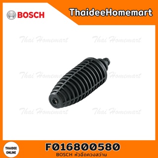 BOSCH หัวฉีดควงสว่าน รุ่น F016800580