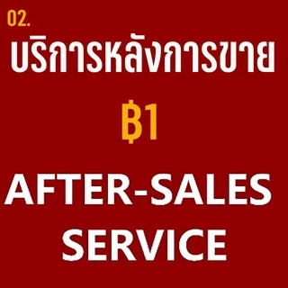 After sales (บริการหลังการขาย)-----1
