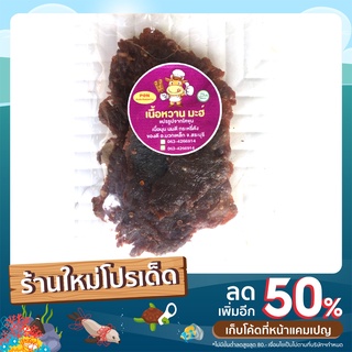 เนื้อหวาน มะฮ์ มวกเหล็ก 100g.