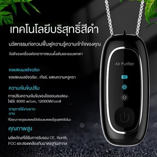 🚀พร้อมส่ง🚀เครื่องฟอกอากาศ เครื่องฟอกอากาศพกพา ฆ่าเชื้อสวมใส่แบบพกพามินิ เครื่องฟอกอากาศสร้อยคอไอออนลบ Usb Nano Anion | Shopee Thailand