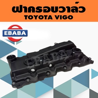 ฝาครอบวาวล์ ฝาวาวล์ สำหรับ TOYOTA VIGO แท้ รหัส 11210-0L020