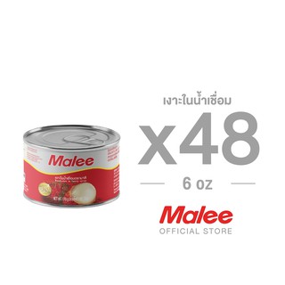 [ยกลัง! 48กระป๋อง] Malee เงาะกระป๋อง ขนาด 6 oz ตรามาลี