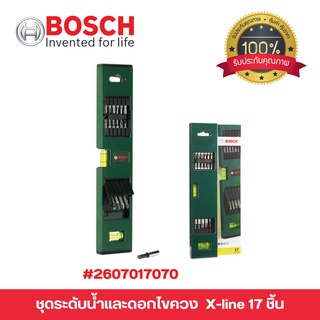 ชุดระดับน้ำและดอกไขควง  BOSCH X-line 17 ชิ้น  #2607017070 ของแท้ 💯 พร้อมส่ง 🎉🎊