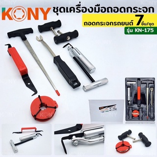 Kony Tools ชุดเครื่องมือถอดกระจกรถยนต์ ชุดตัดกาวกระจกรถยนต์แบบครบเซ็ต รุ่น KN-175