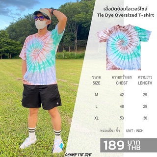 เสื้อยืดมัดย้อม โอเวอร์ไซส์ คอกลม ไซส์ใหญ่พิเศษ คนอ้วน เสื้อเด็ก ได้ทั้งชายหญิง Tie Dye Oversized  kids T-shirt unisex